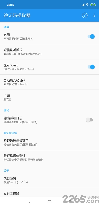 验证码提取器app(XposedSmsCode)