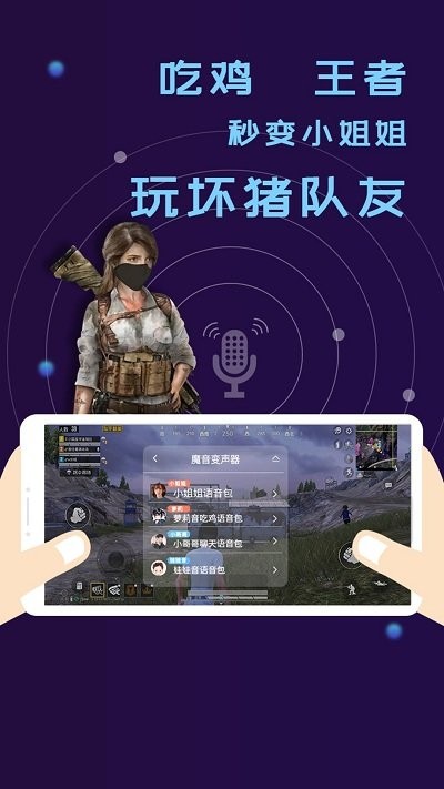 全能语音包变声器app 全能语音包变声器软件下载