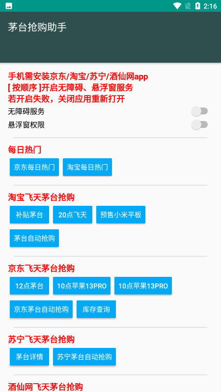茅台抢购助手app