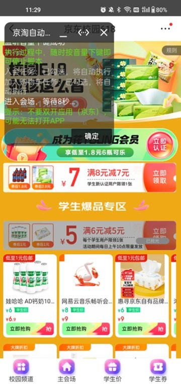 京淘自动助手app