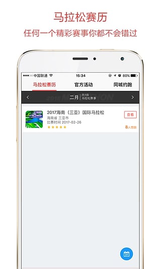 约跑app 约跑app下载