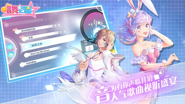 九游唱舞全明星官方版