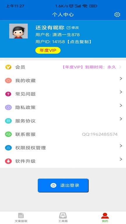 文案提取侠app 文案提取侠手机版下载