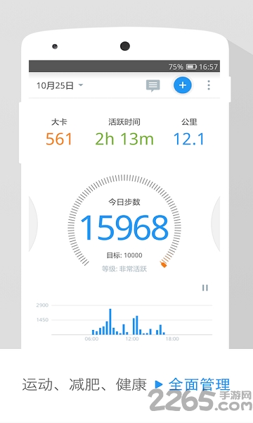 动动计步国际版