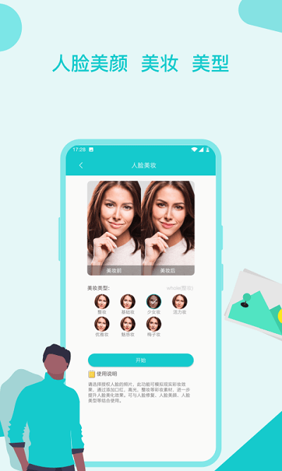 图片修复美化助手app(改名图片编辑美化助手)