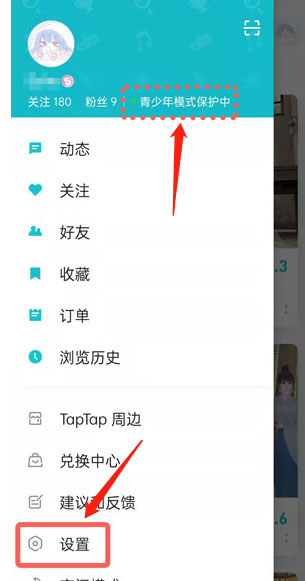 TapTap青少年模式怎么关闭 TapTap青少年模式教程