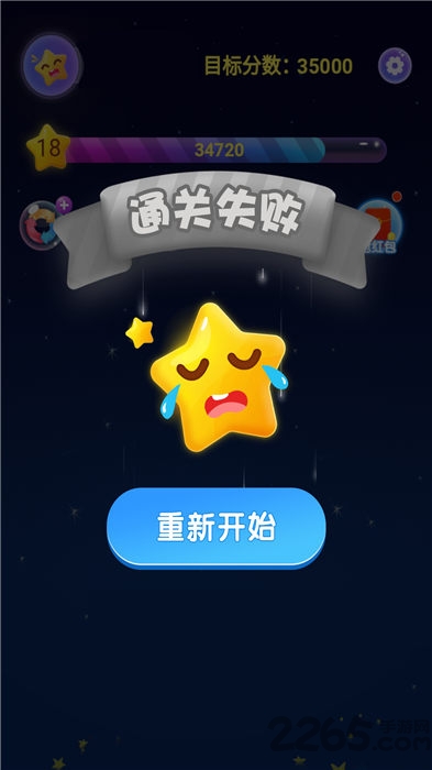 终极消星星手机版 终极消星星游戏下载