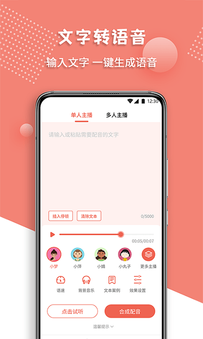 配音王app 配音王软件下载