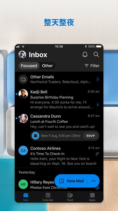 outlook企业邮箱官方版