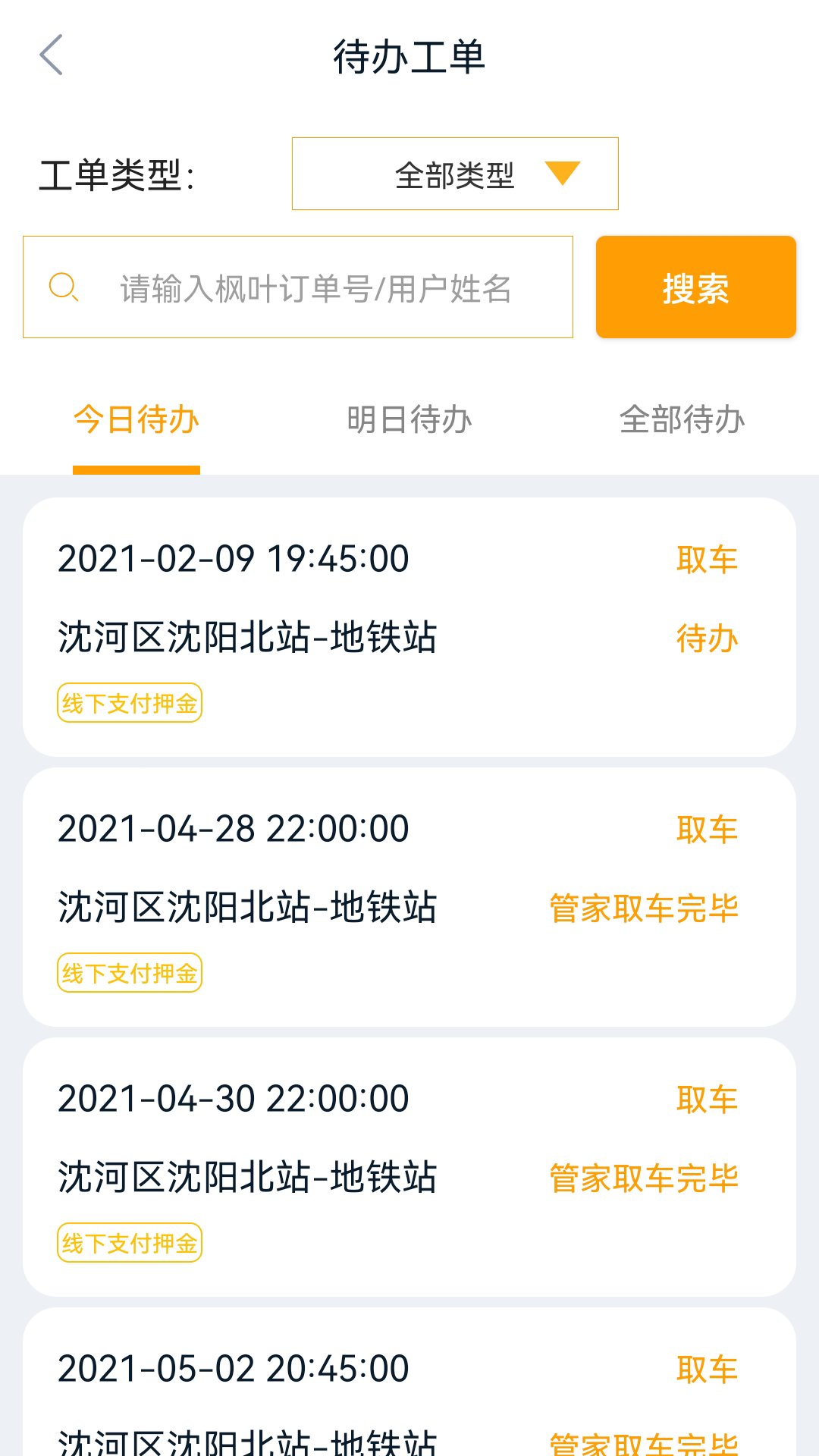 枫叶出行官方版