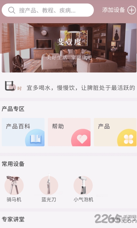 壹度大健康手机版