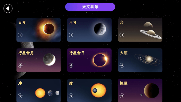 天文望远镜ar最新版