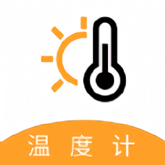 户外温度计软件