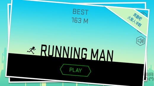 火柴人直线奔跑游戏