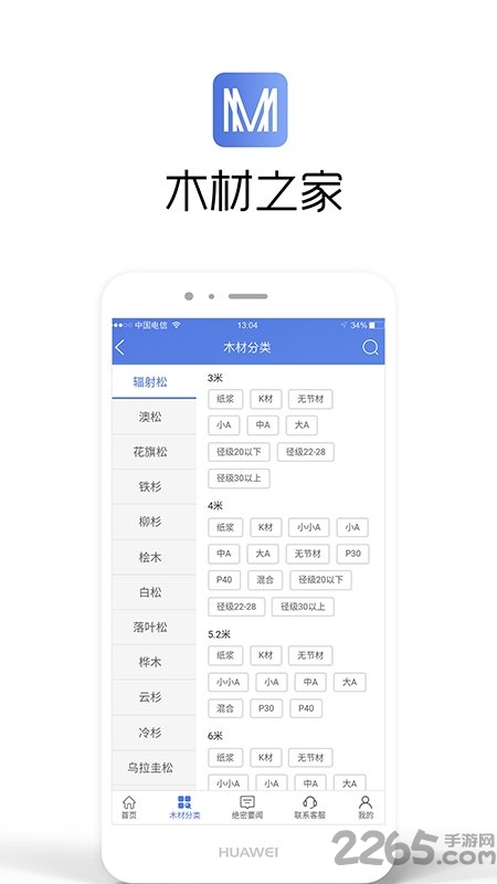 木材之家app