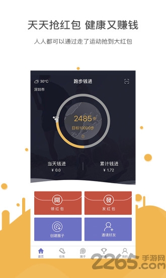 跑步钱进app