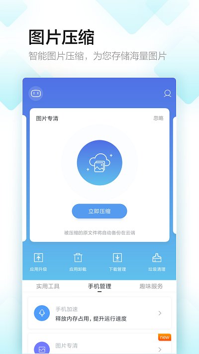 百度助手app免费