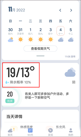 最美天气15天天气预报查询 最美天气15天天气预报查询教程