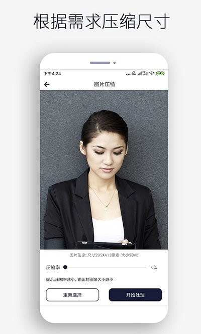 图片裁剪app