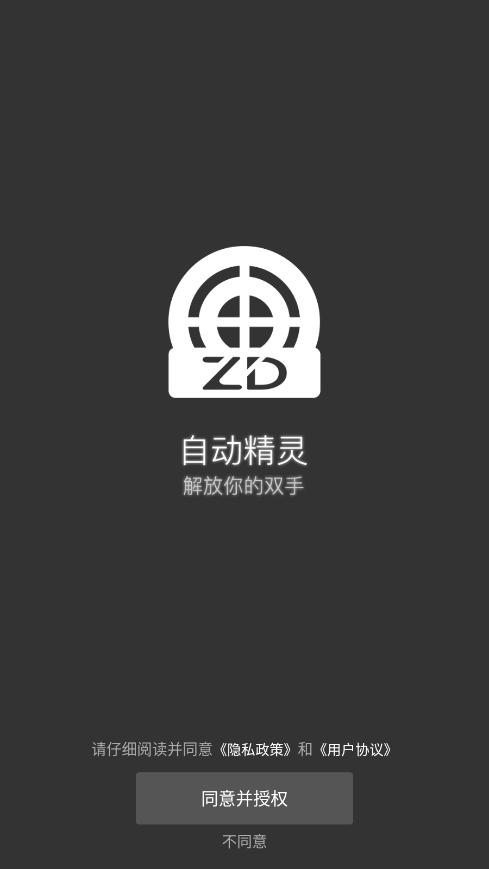 2025自动精灵安卓版