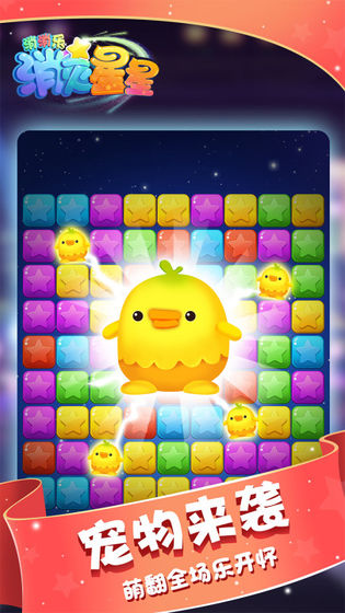 消灭星星消消乐单机版