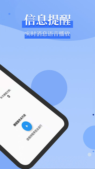 消息语音播放客户端