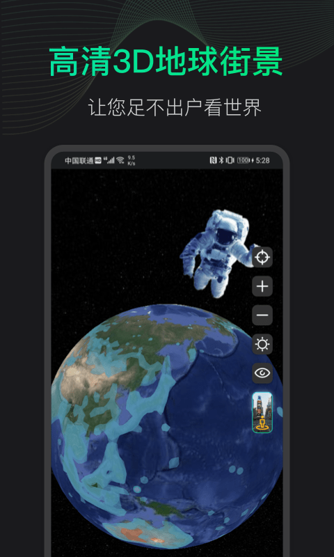 爱看高清街景地图(改名为3d地球街景)