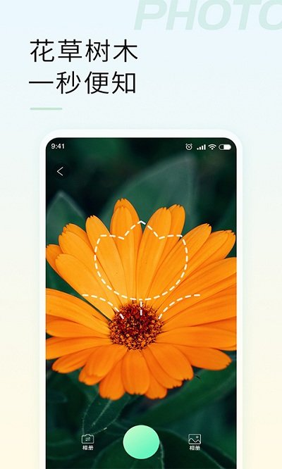 拍照识物精灵app