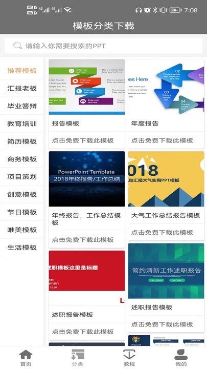 PPT免费模板APP PPT免费模板软件下载
