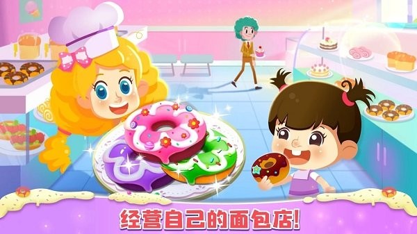 公主梦幻面包房游戏