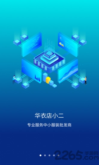 华衣店小二app