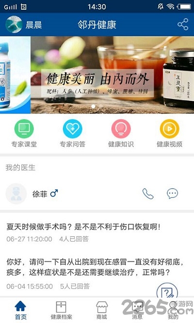 邻丹健康正式版