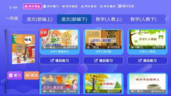 三年级四年级语文官方版 三年级四年级语文app下载