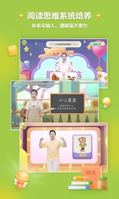 洪恩精读官方版