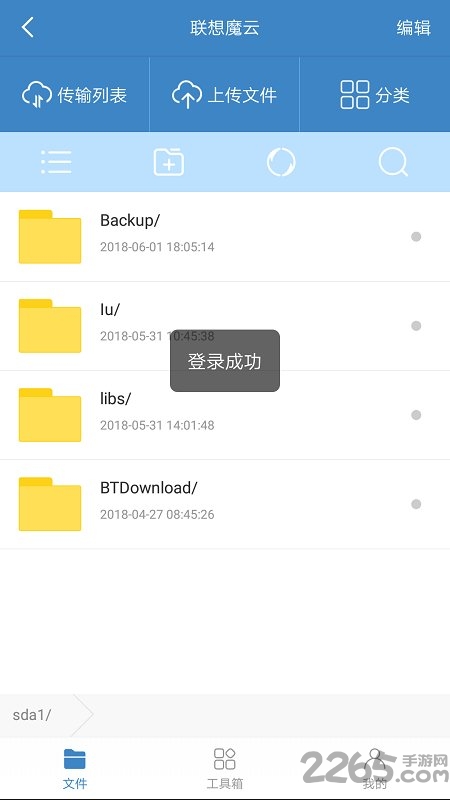 联想魔云手机版