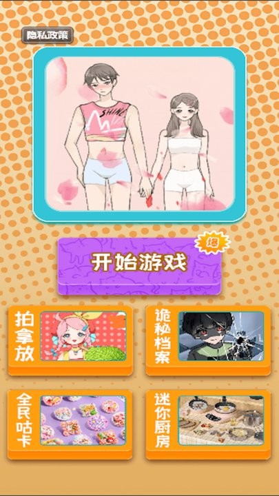 多巴胺换装游戏手机版