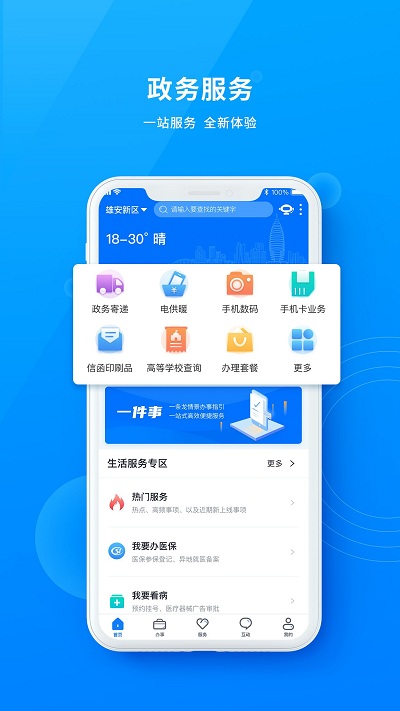 政通雄安app官方版 政通雄安软件下载