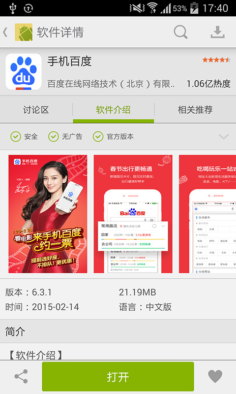 安卓市场手机客户端