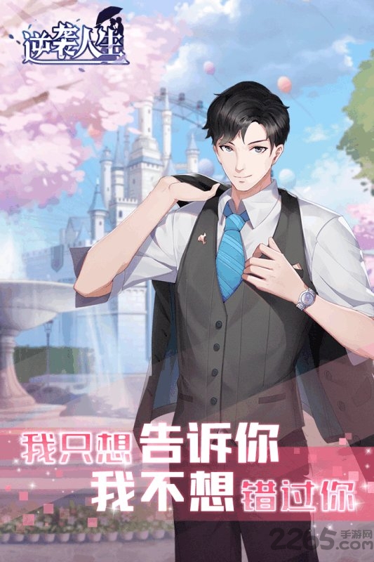 逆袭人生华为游戏