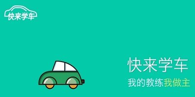学车题库app