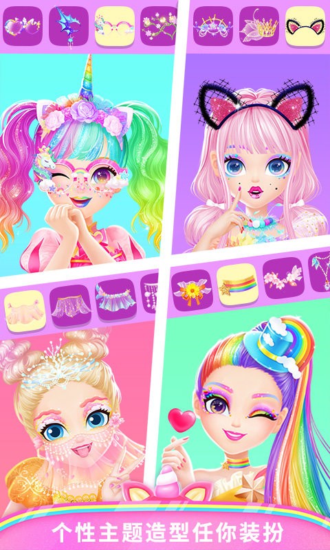 莉比小公主百变美妆游戏