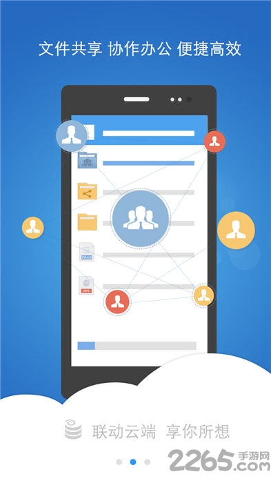 联想企业网盘手机版