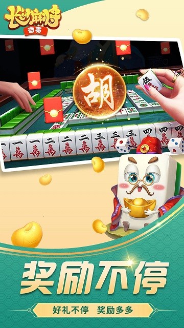 微壳长沙麻将官方版