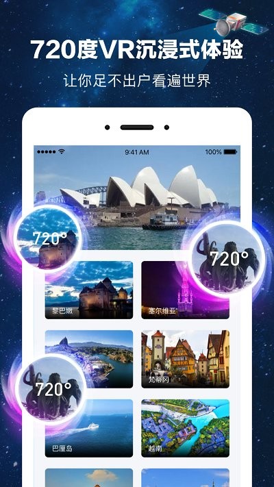 榆柳世界街景3d地图app