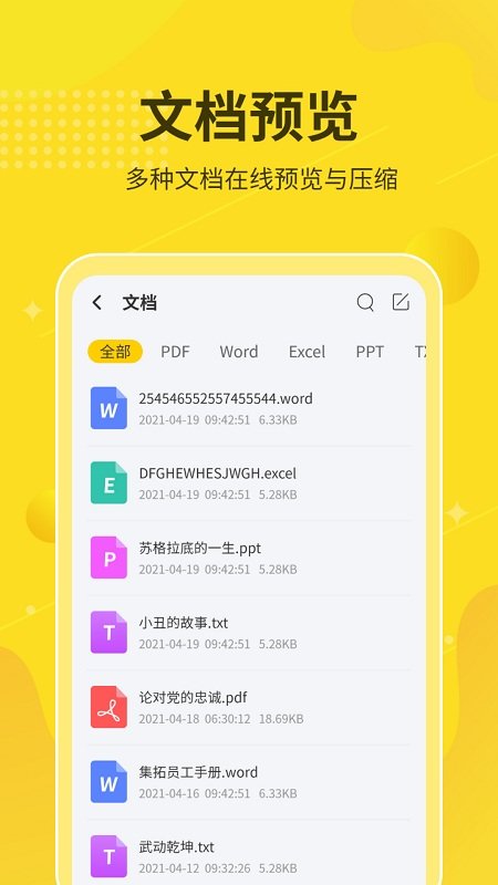 解压缩工具箱app 解压缩工具箱软件下载