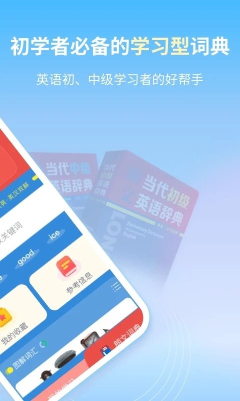 朗文当代学生英语词典手机版