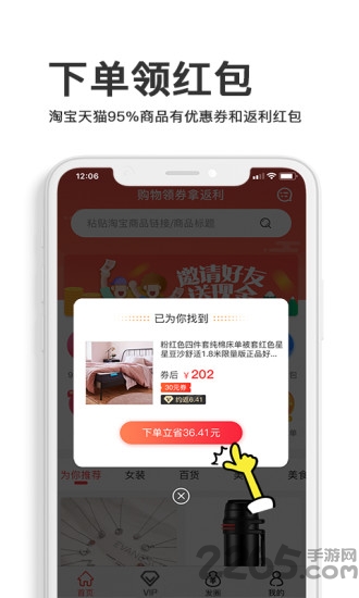 淘宝省钱小帮手app
