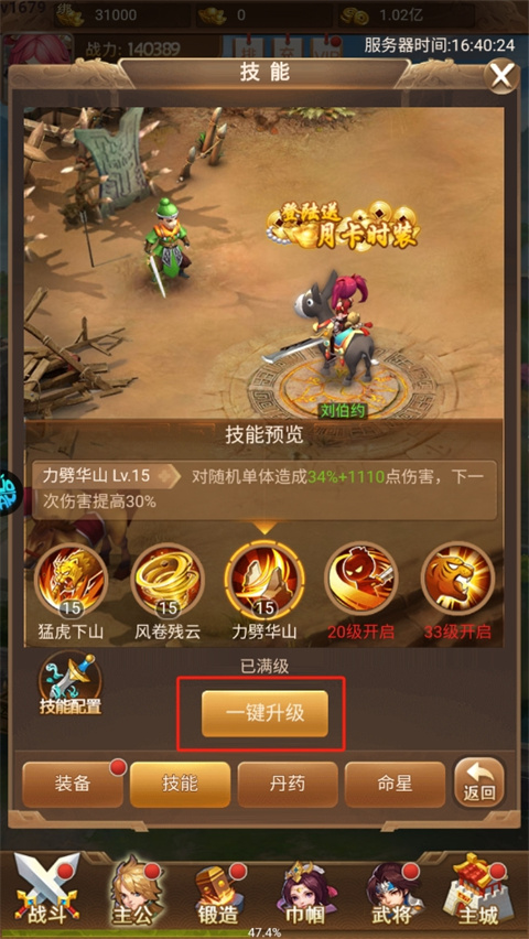 三国计技能怎么升级 三国计技能升级攻略