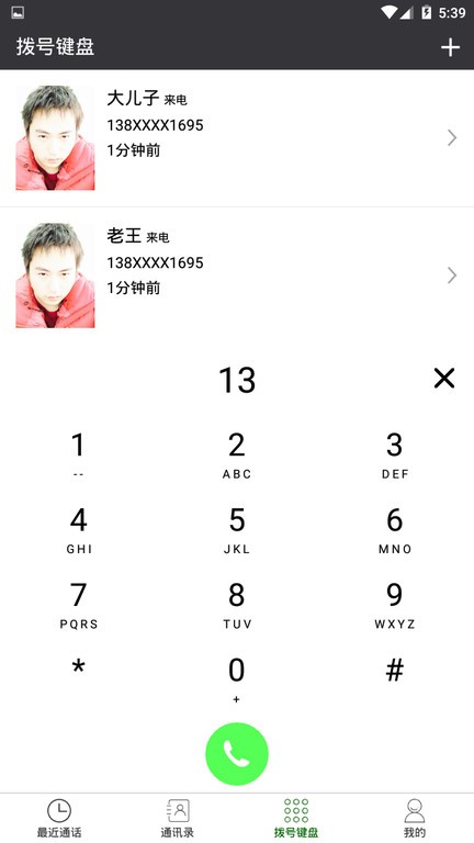 老年电话助手软件