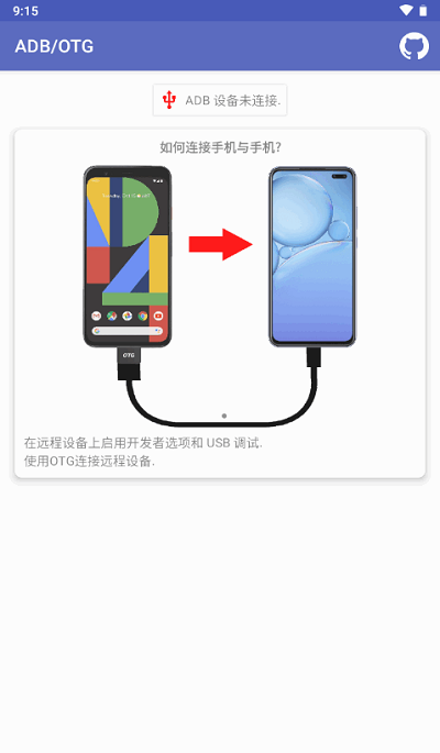 otg调试助手app(ADB/OTG)